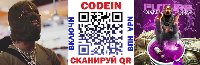 Купить где  Дзержинск  Codein напиток Lean (лин) 